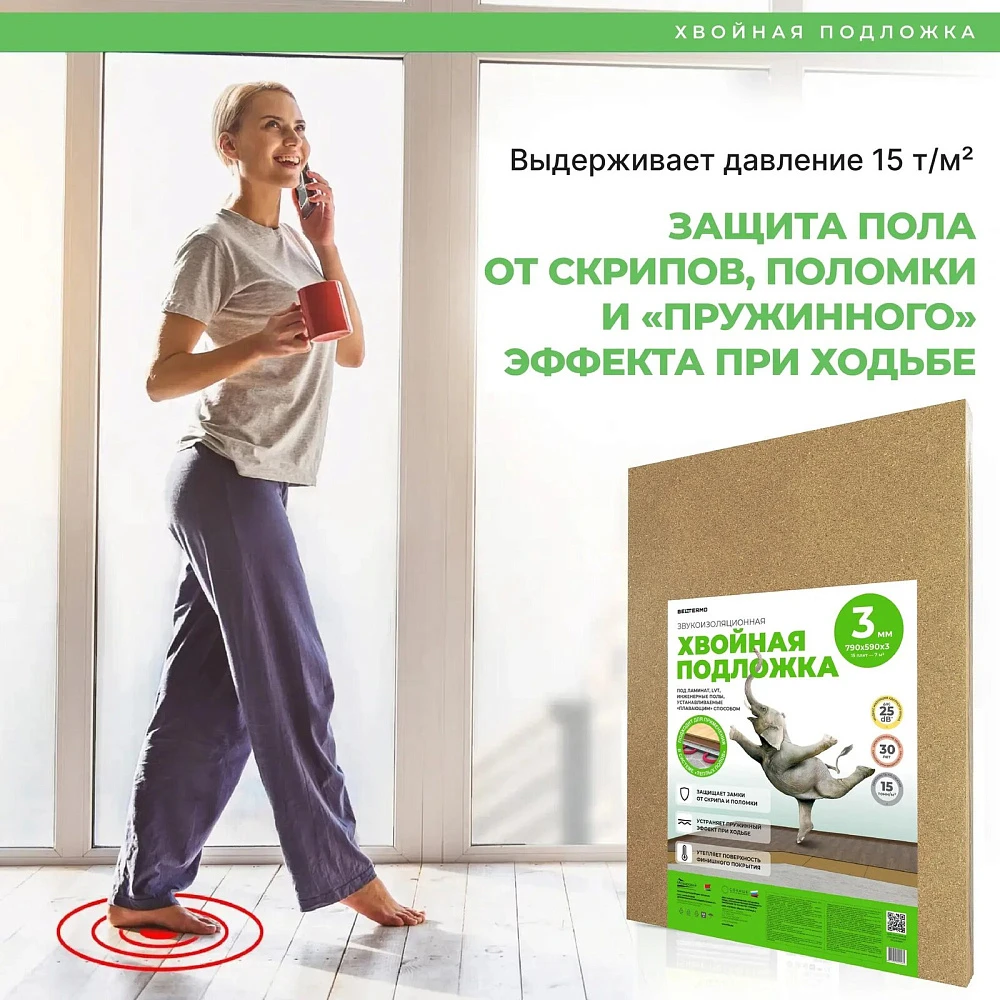 Подложка листовая хвойная Steico Beltermo Underfloor 3 мм (7 м²)
